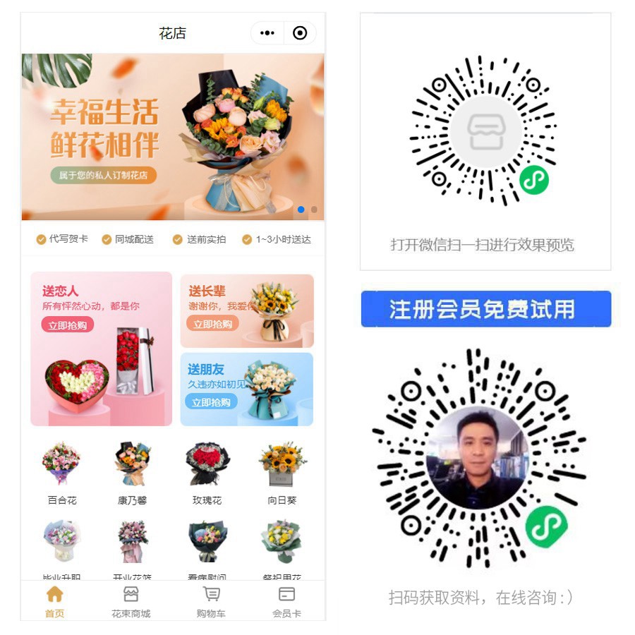 1664958946222722.jpg 鲜花小程序.jpg