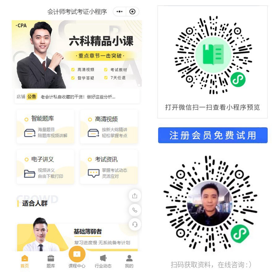 1676213940223794.jpg 会计师考试考证小程序.jpg