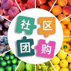 镇宁社区团购小程序开发