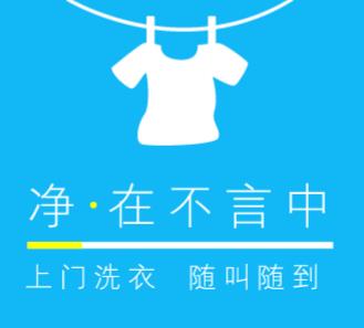 镇宁洗衣店小程序开发