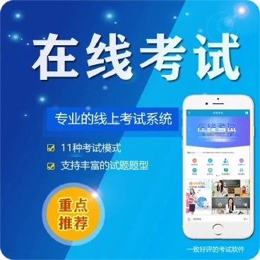 镇宁微信在线考试系统开发