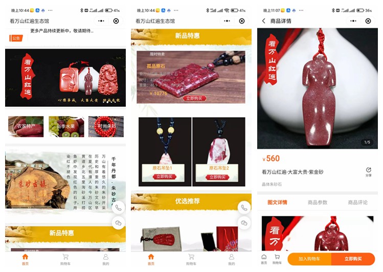 镇宁看万山红遍生态馆（商城小程序）