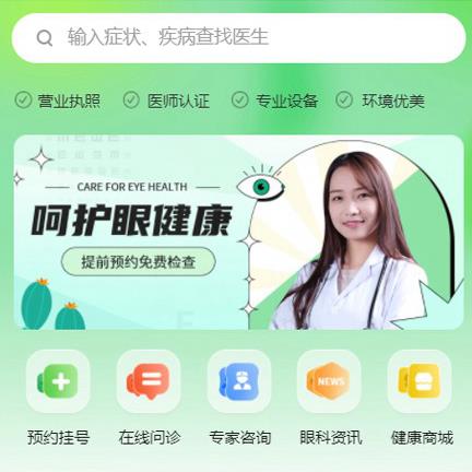 镇宁眼科医院智慧门店预约会员小程序开发