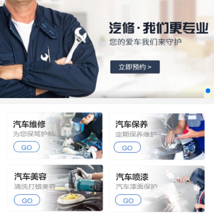 镇宁汽修智慧门店预约会员小程序开发