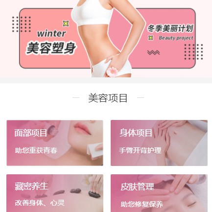 镇宁美容塑形小程序开发