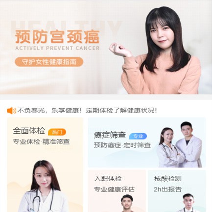 镇宁体检中心小程序开发