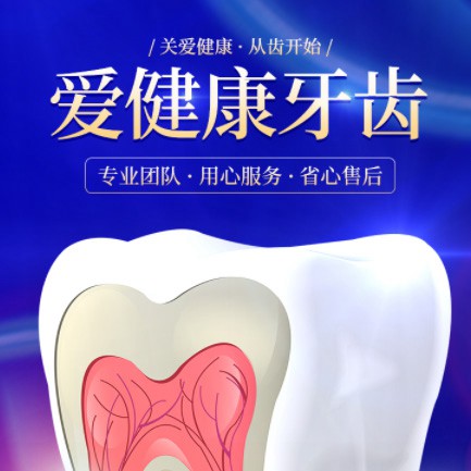 镇宁牙齿护理小程序开发