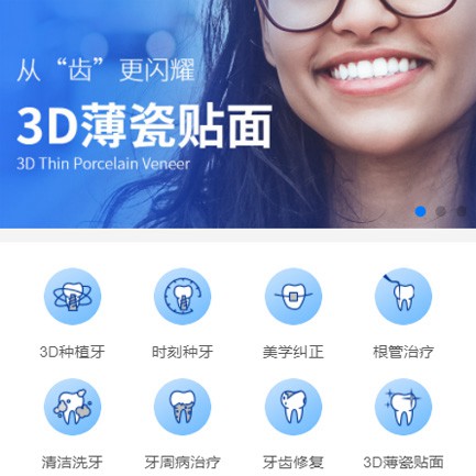 镇宁口腔科小程序开发