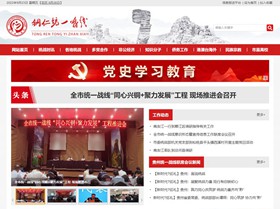 镇宁统战部（统一战线）