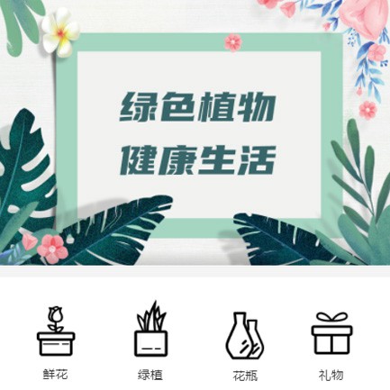 镇宁鲜花绿植小程序开发