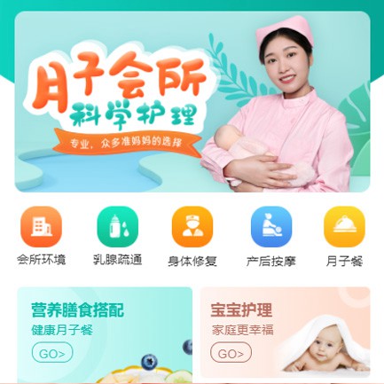 镇宁月子会所小程序开发