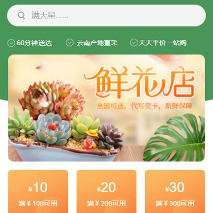 镇宁花店小程序开发