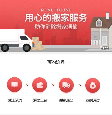 镇宁搬家小程序开发