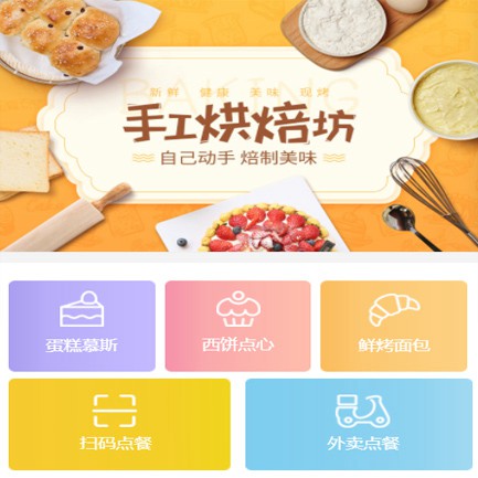 镇宁蛋糕店外卖小程序开发