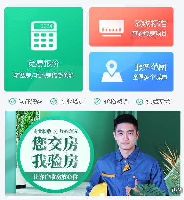 镇宁验房小程序开发