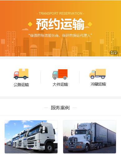 镇宁预约运输服务小程序开发