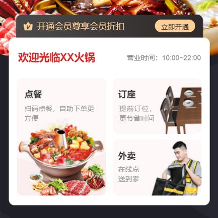 镇宁火锅店外卖小程序开发