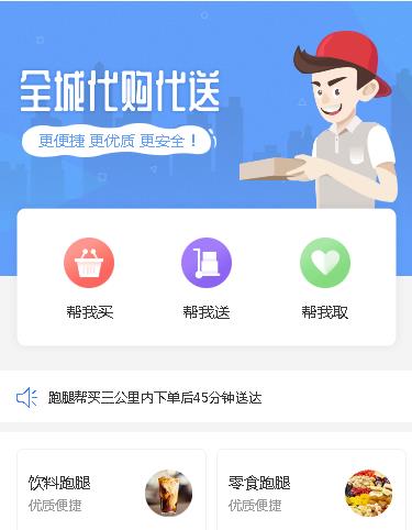 镇宁跑腿服务小程序开发