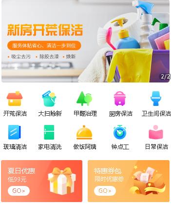 镇宁家政服务小程序开发