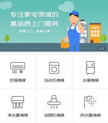 镇宁家电维修小程序开发