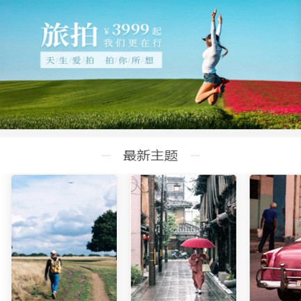 镇宁旅拍预约小程序开发