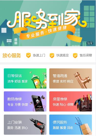 镇宁维修预约小程序开发