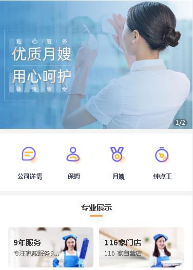 镇宁保姆服务小程序开发