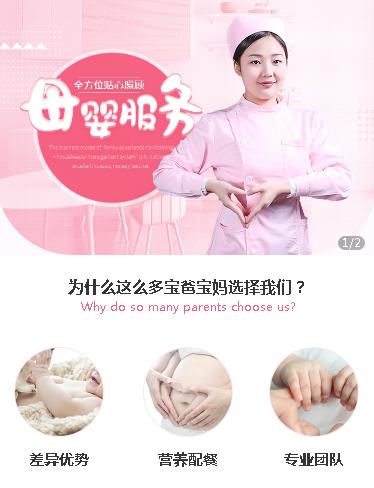 镇宁月嫂服务小程序开发