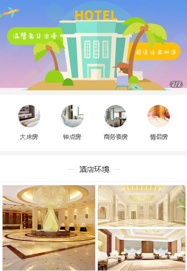 镇宁酒店预约小程序开发