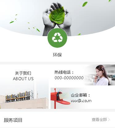 镇宁环保服务小程序开发