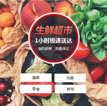 镇宁生鲜蔬果小程序开发