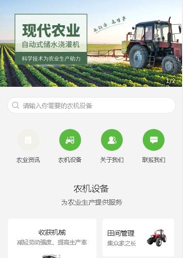 镇宁农业机械小程序开发