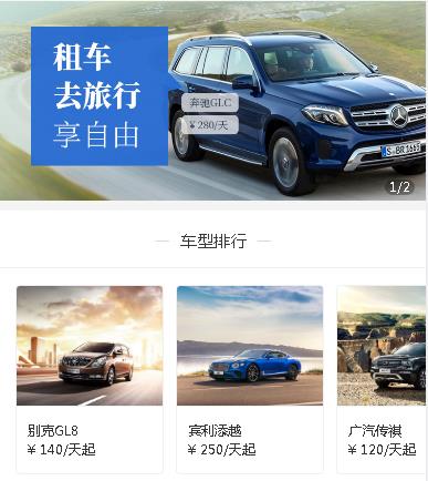 镇宁汽车租赁小程序开发