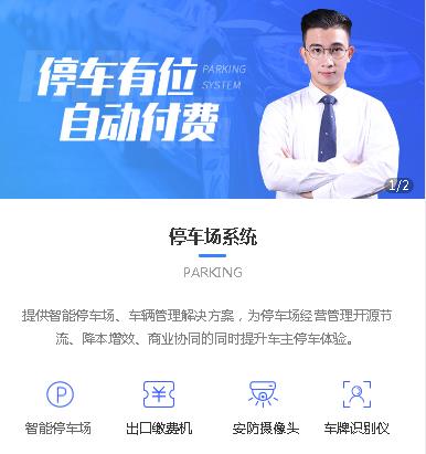 镇宁停车服务小程序开发