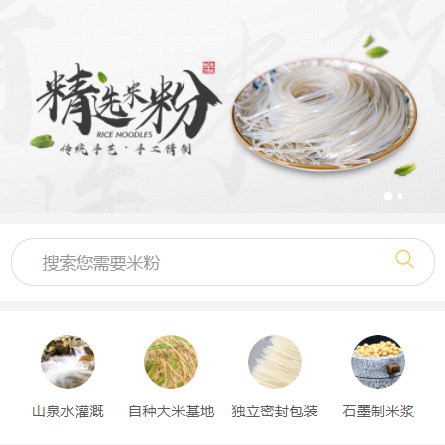 镇宁米粉米线商城制作