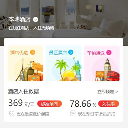 镇宁同城酒店优选小程序商城制作