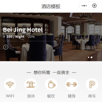 镇宁星级酒店小程序商城制作
