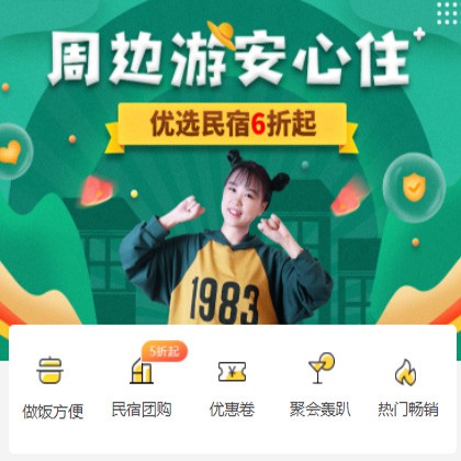 镇宁周边游酒店小程序商城制作