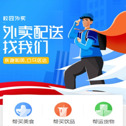 镇宁校园外卖平台小程序制作