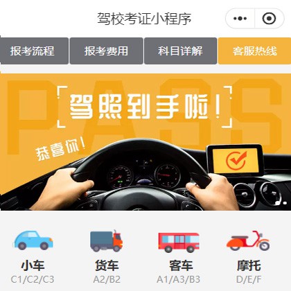 镇宁驾校考证小程序开发