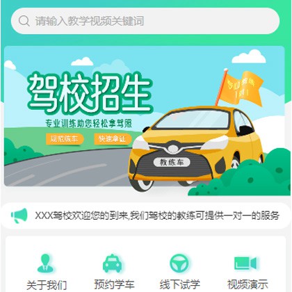 镇宁驾校培训小程序开发