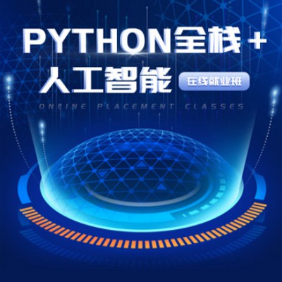 镇宁python开发培训小程序开发
