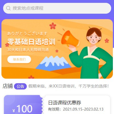 镇宁日语培训小程序开发