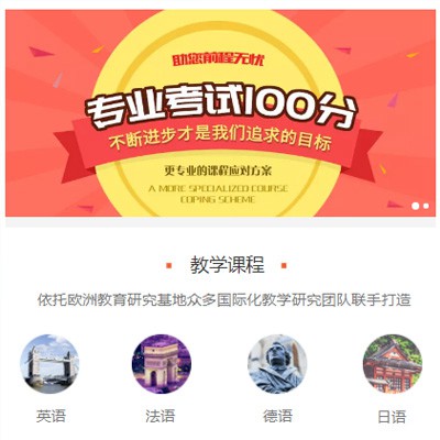 镇宁留学语言培训小程序开发