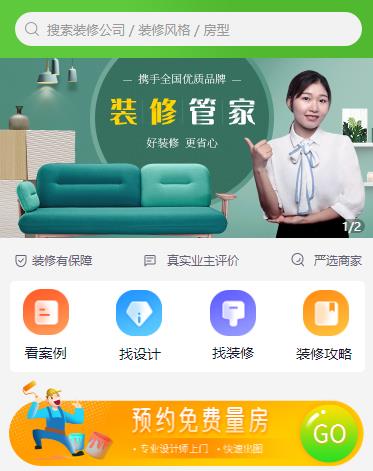 镇宁装修小程序开发