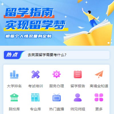 镇宁留学指南小程序开发