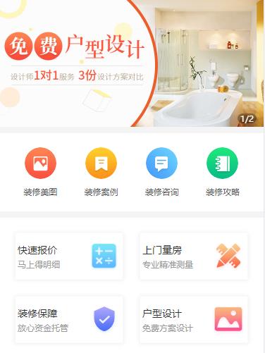镇宁装修设计小程序开发