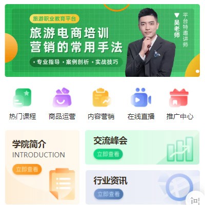 镇宁旅行行业电商培训小程序开发