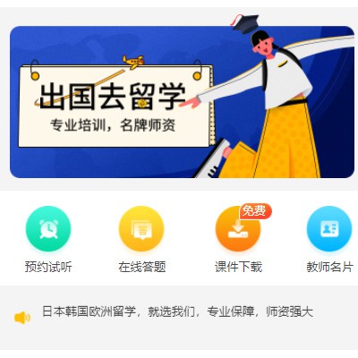 镇宁留学语言教育小程序开发