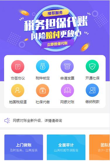 镇宁代理记账服务小程序开发
